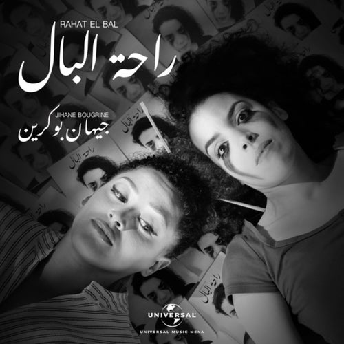 Rahat El Bal
