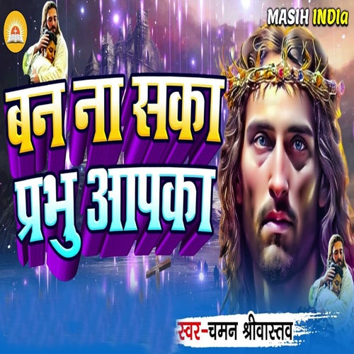 Ban Na Saka Prabhu Aapka