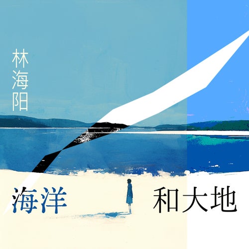 解放