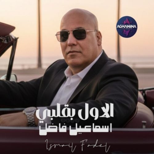 الاول بكلبي