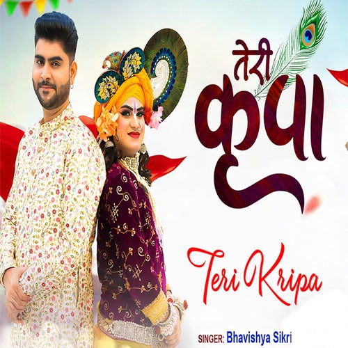 Teri Kripa
