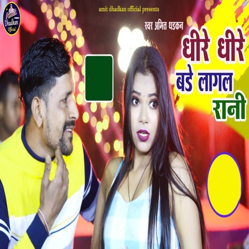 Dhire Dhire Badhe Lagal Rani