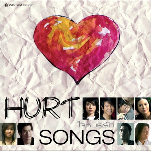 HURT SONGS ใจหมดรัก