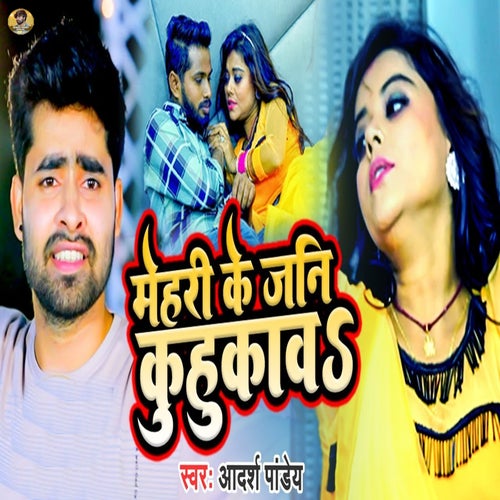 Mehari Ke Jani Kuhukawa