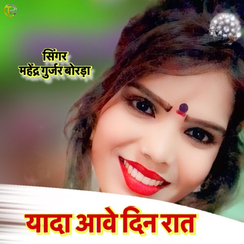 Yada Aave Din Raat