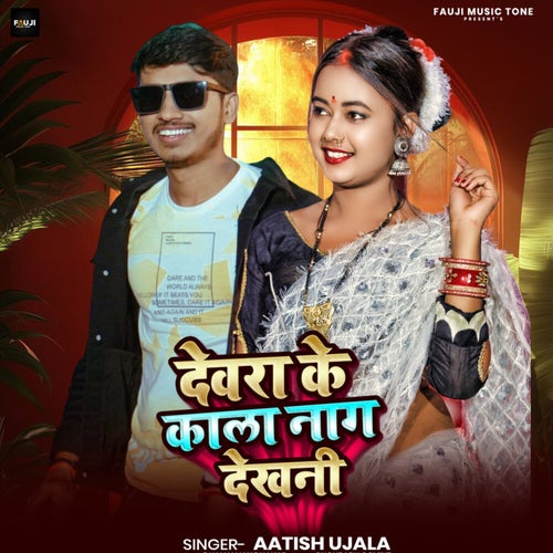 Devra Ke Kala Naag Dekhani