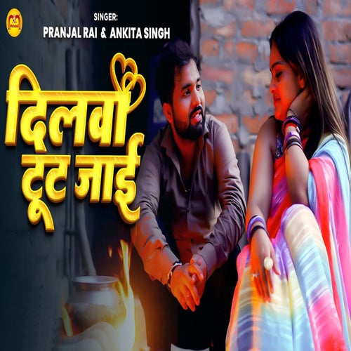Dilwa Tut Jayi