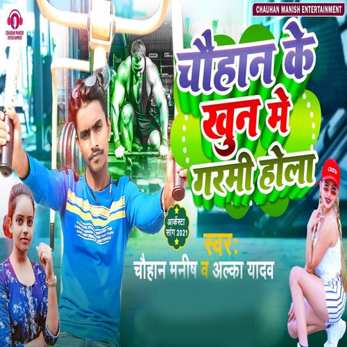 Chauhan Ke Khun Me Garmi Hola