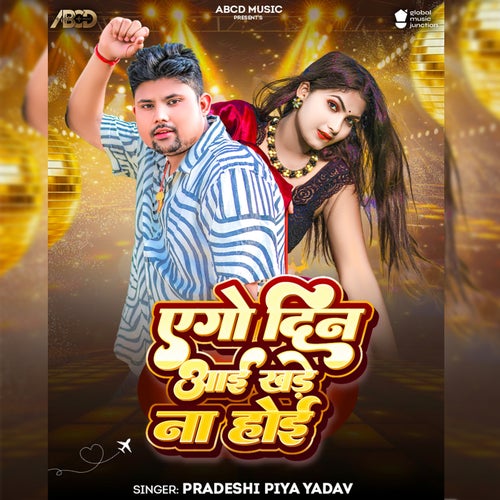 Ego Din Aai Khade Na Hoi