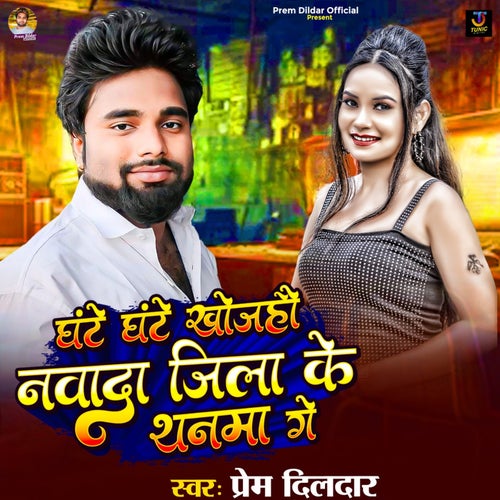 Ghante Ghante Khojhau Nawada Jila Thanma Ge