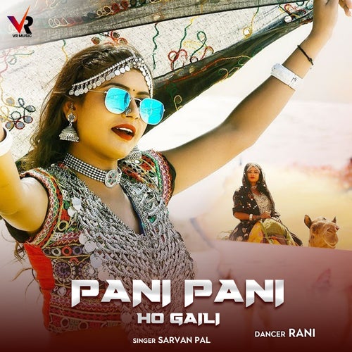 Pani Pani Ho Gaili