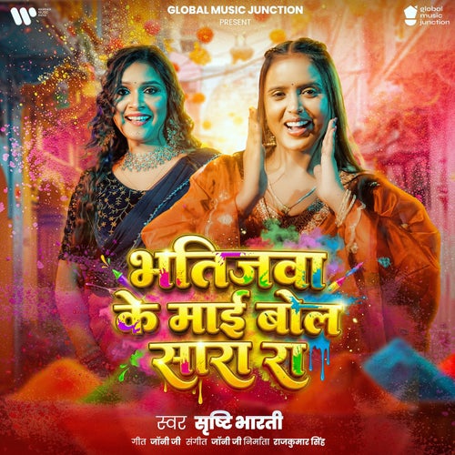 Bhatijwa Ke Maai Bola Sara Ra