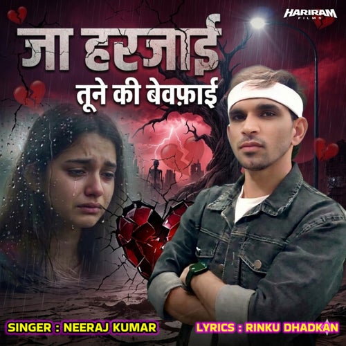Ja Harjai Tune Ki Bewafai