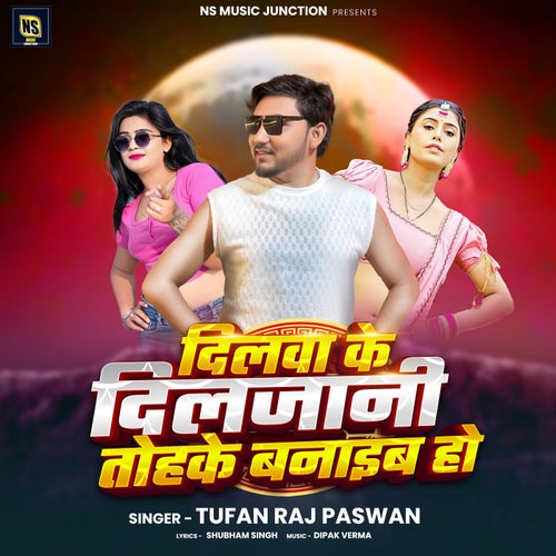 Dilwa Ke Diljani Tohke Banaib Ho