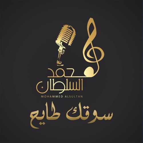 Sogak Tayeh