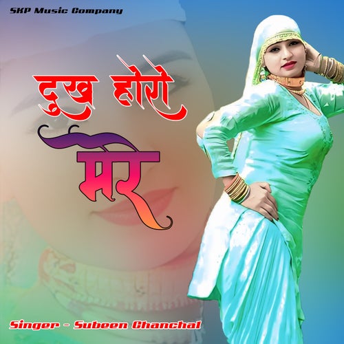 Dukh Horo Mere