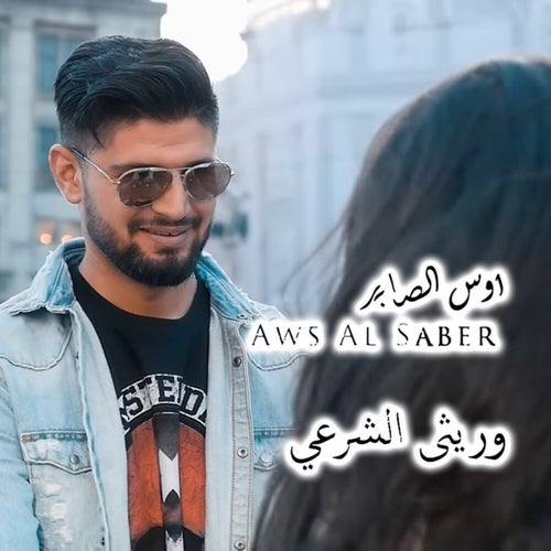 Warethi Al Shar3i