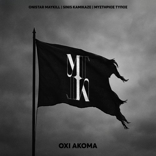 Oxi Akoma