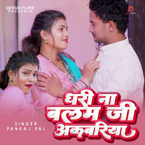 Dhari Na Balam Ji Akvariya