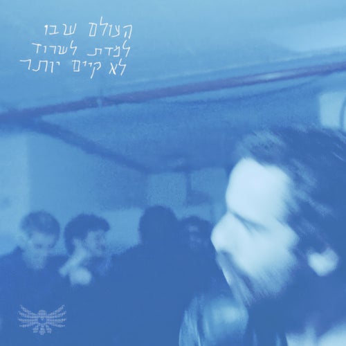 חופש