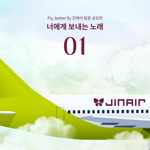 JIN AIR, a song to you, Pt. 1