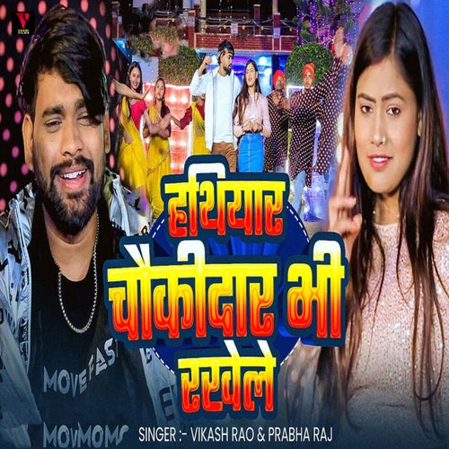 Hathiyar Chaukidar Bhi Rakhele
