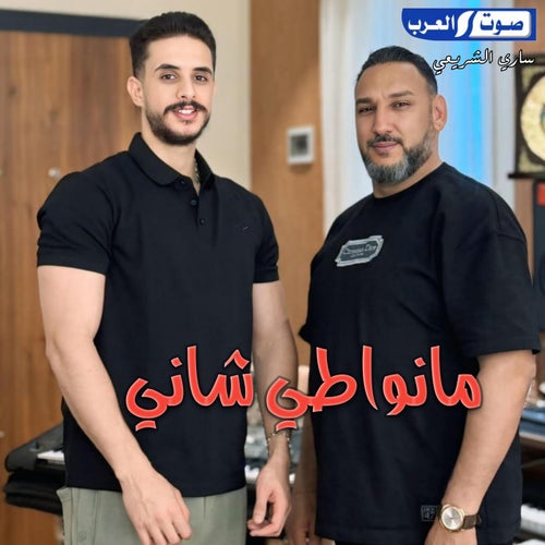 مانواطي شاني