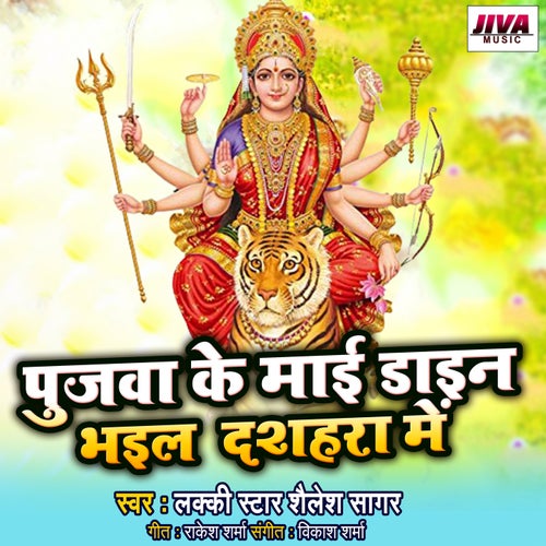 Pujava Ke Mai Dain Bhail Dashahara Me