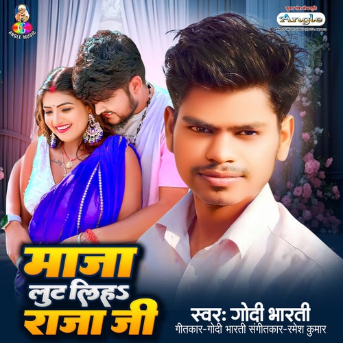Maja Lut Liha Raja Ji