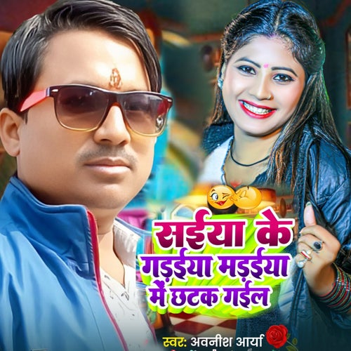 Saiya Ke Gariya Maraiya Me Chtak Gaile