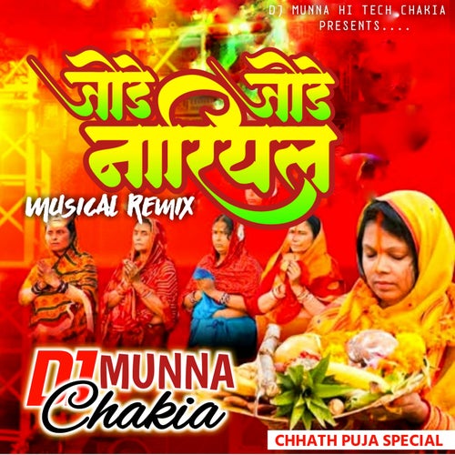 Jode Jode Supwa - Chhath Puja Song (Dj Remix)