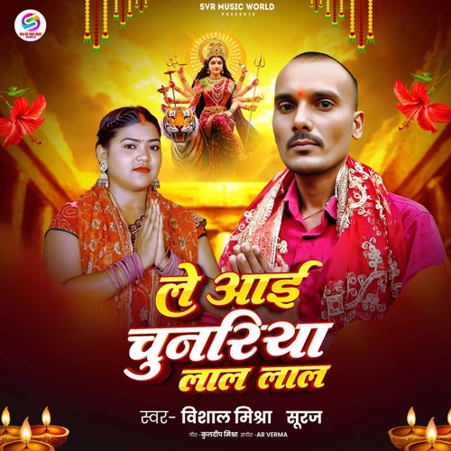 Le Aai Chunariya Lal Lal