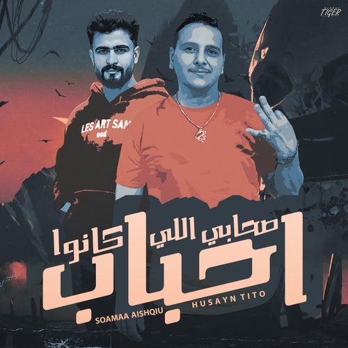 صحابي اللي كانوا احباب
