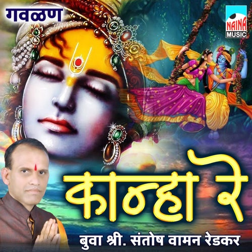 Kanha Re Gavlan