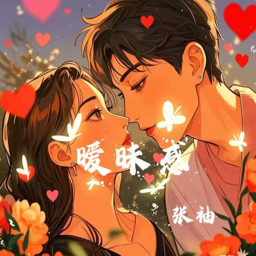 曖昧感