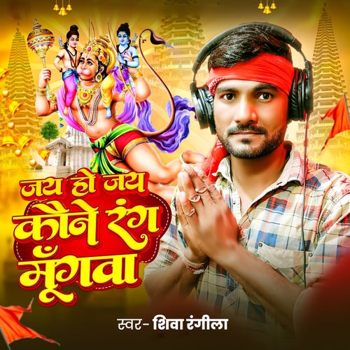 Jay Ho Jay Kaune Rang Mungba