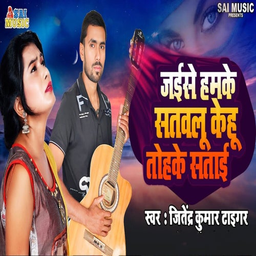 Jaise Hamke Satawlu Kehu Tohake Satai