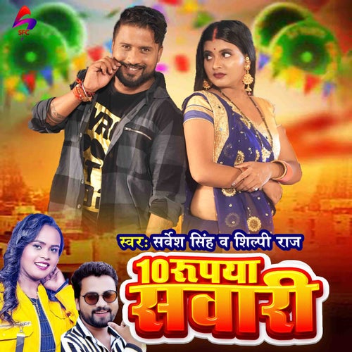 10 Rupaya Savari