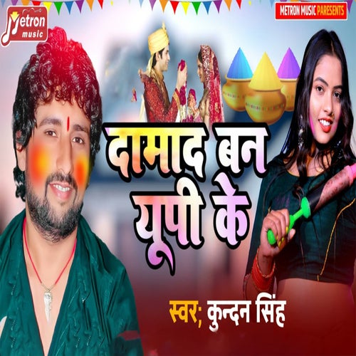 Damad Ban Up Ke