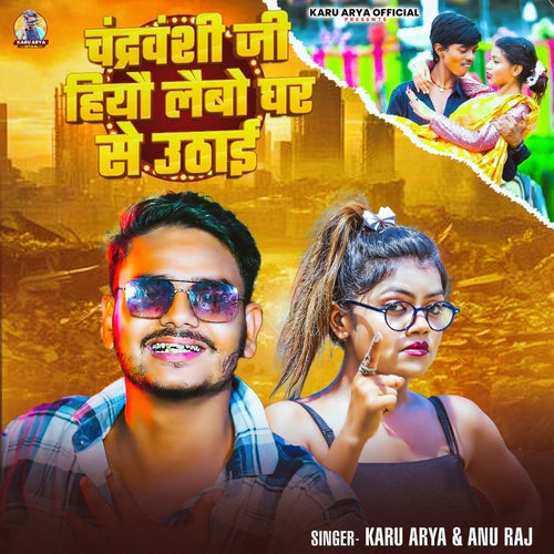 Chandarvanshi Ji Hiyo Lebo Ghar Se Uthai