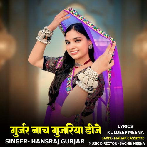 Gurjar Naach Gujariya DJ