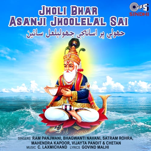 Jholi Bhar Asanji Jhoolelal Sai