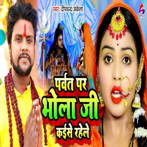Parvat Par Bhola Ji Kaise Rahele