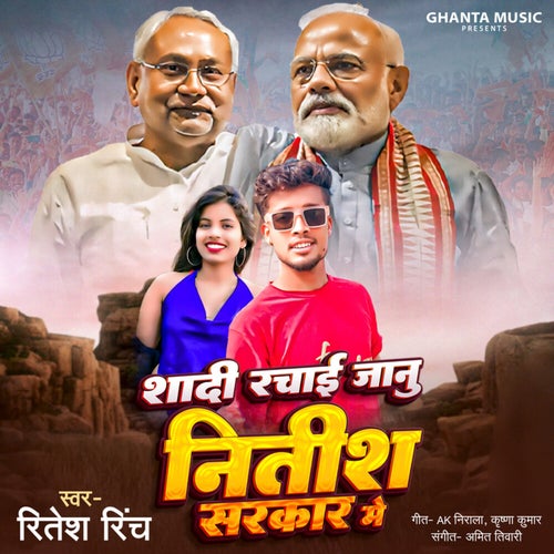 Shadi Rachai Janu Nitish Sarkar Me