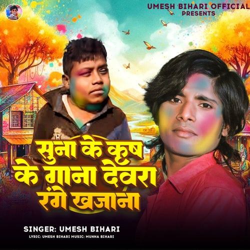 Suna Ke Krish Ke Gana Devara Range Khajana