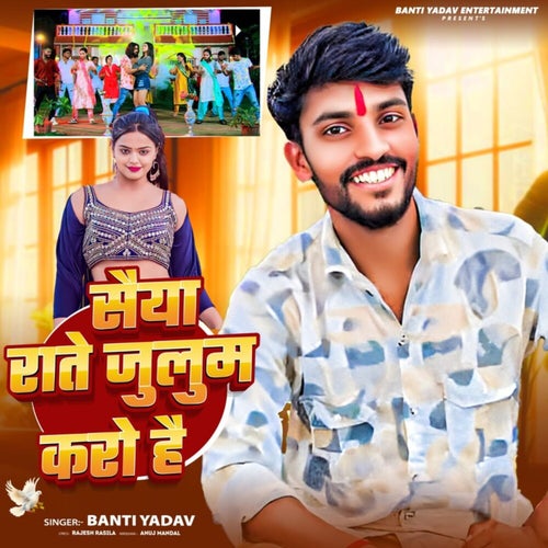 Saiya Rate Julum Karo Hai
