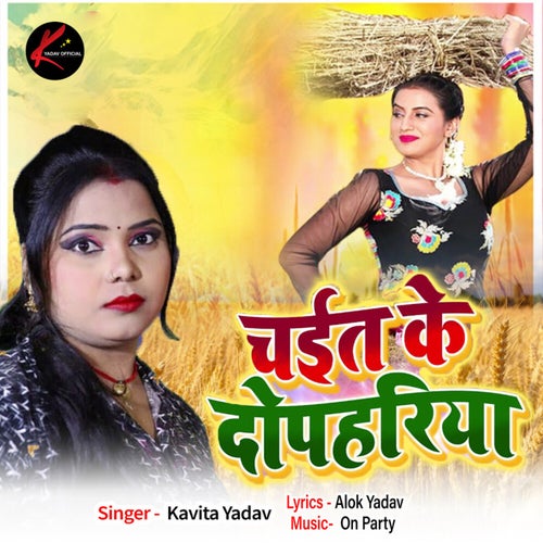 Chaita Ke Dophariya