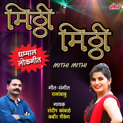 Mithi Mithi