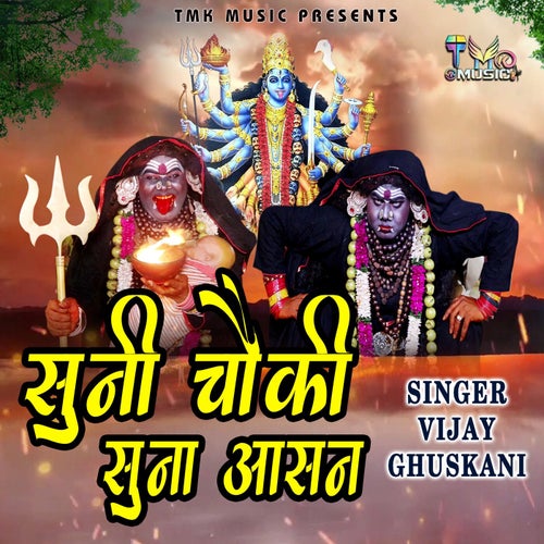 Suni Chouki Suna Aasan