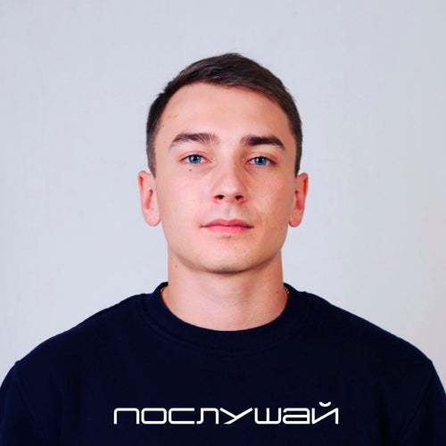 Послушай